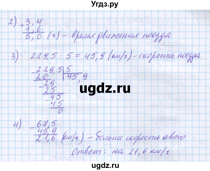 ГДЗ (Решебник) по математике 5 класс Истомина Н.Б. / упражнение номер / 1018(продолжение 2)