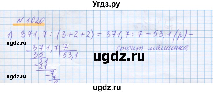 ГДЗ (Решебник) по математике 5 класс Истомина Н.Б. / упражнение номер / 1020