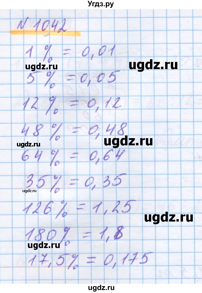 ГДЗ (Решебник) по математике 5 класс Истомина Н.Б. / упражнение номер / 1042