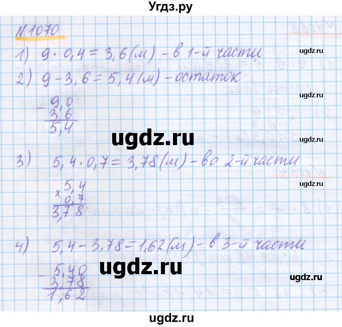 ГДЗ (Решебник) по математике 5 класс Истомина Н.Б. / упражнение номер / 1070