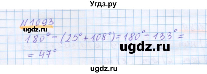ГДЗ (Решебник) по математике 5 класс Истомина Н.Б. / упражнение номер / 1093