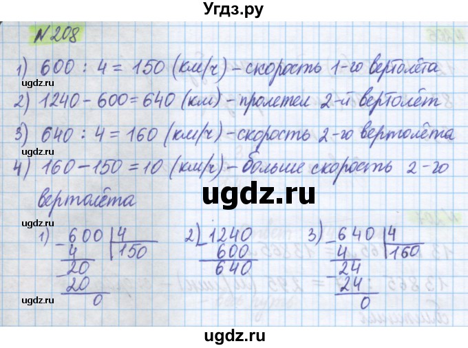 ГДЗ (Решебник) по математике 5 класс Истомина Н.Б. / упражнение номер / 208