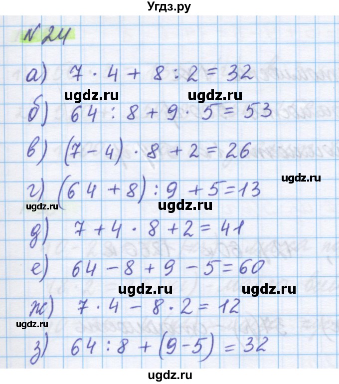ГДЗ (Решебник) по математике 5 класс Истомина Н.Б. / упражнение номер / 24