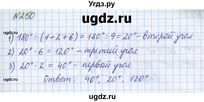 ГДЗ (Решебник) по математике 5 класс Истомина Н.Б. / упражнение номер / 250