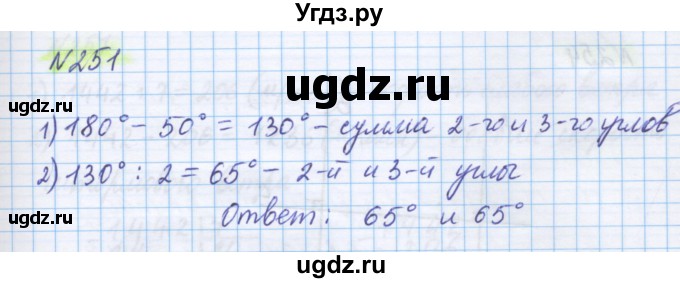 ГДЗ (Решебник) по математике 5 класс Истомина Н.Б. / упражнение номер / 251