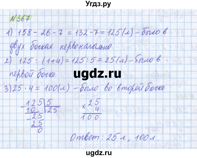 ГДЗ (Решебник) по математике 5 класс Истомина Н.Б. / упражнение номер / 367