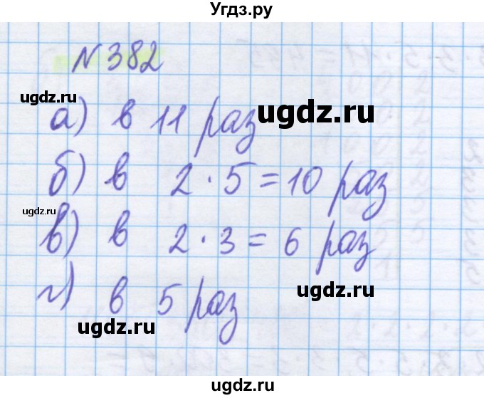 ГДЗ (Решебник) по математике 5 класс Истомина Н.Б. / упражнение номер / 382