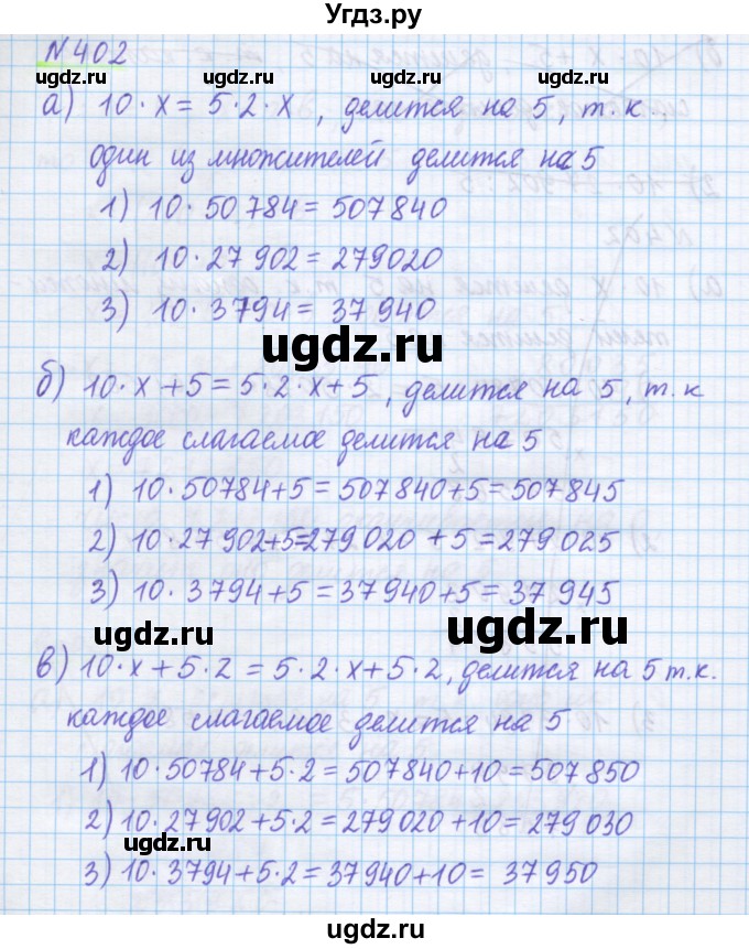 ГДЗ (Решебник) по математике 5 класс Истомина Н.Б. / упражнение номер / 402