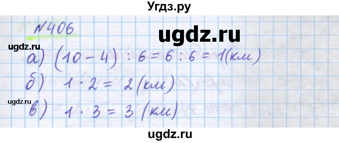 ГДЗ (Решебник) по математике 5 класс Истомина Н.Б. / упражнение номер / 406