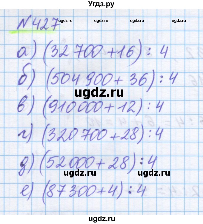 ГДЗ (Решебник) по математике 5 класс Истомина Н.Б. / упражнение номер / 427