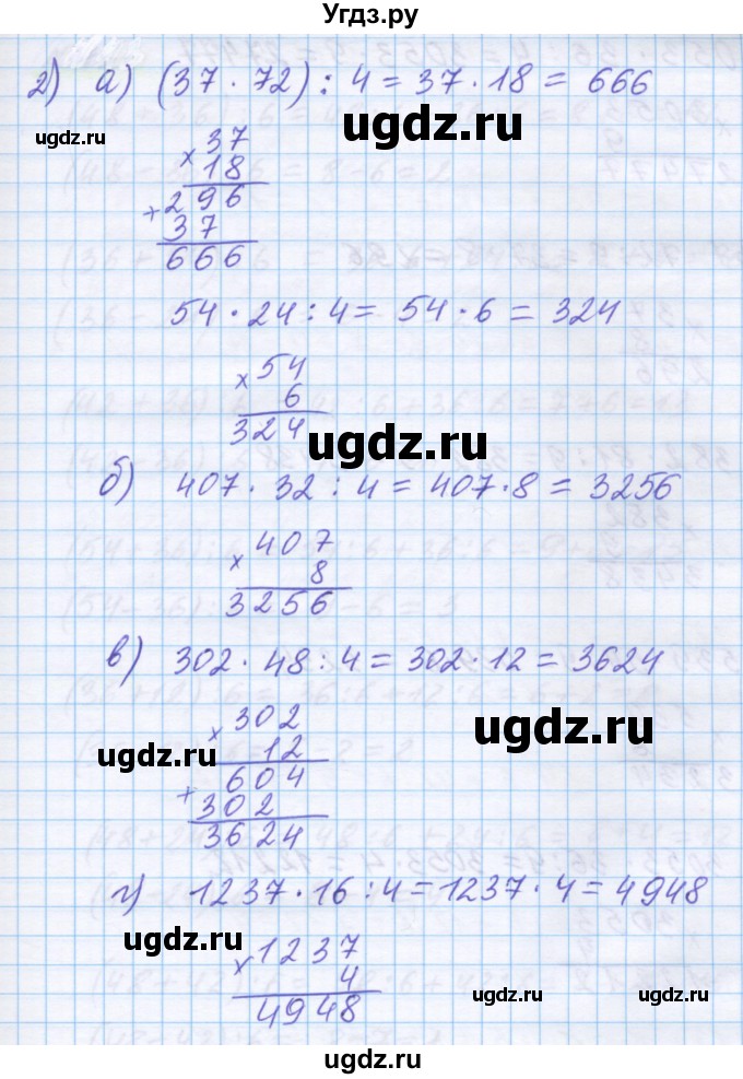 ГДЗ (Решебник) по математике 5 класс Истомина Н.Б. / упражнение номер / 432(продолжение 2)