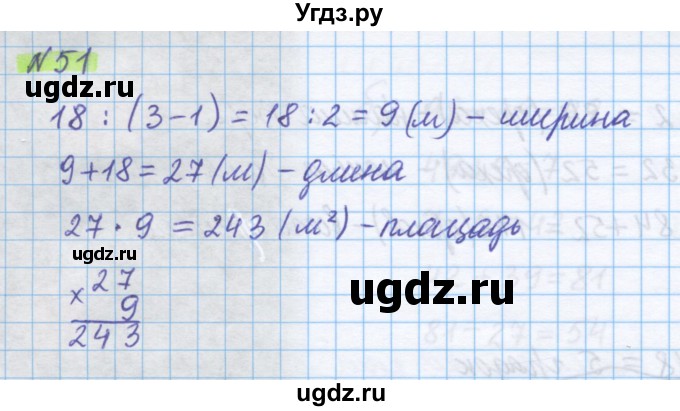 ГДЗ (Решебник) по математике 5 класс Истомина Н.Б. / упражнение номер / 51