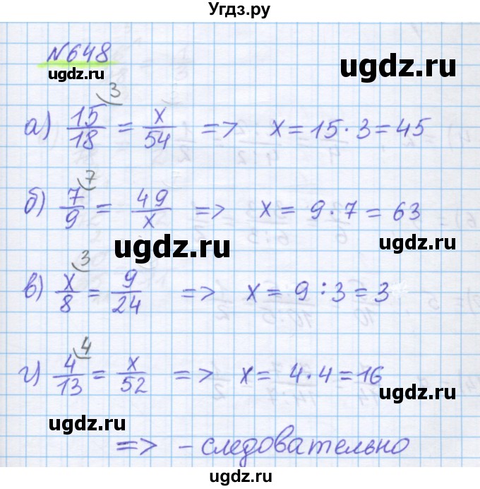 ГДЗ (Решебник) по математике 5 класс Истомина Н.Б. / упражнение номер / 648