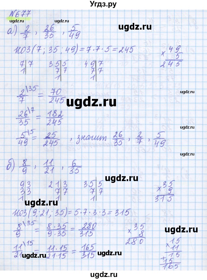ГДЗ (Решебник) по математике 5 класс Истомина Н.Б. / упражнение номер / 677