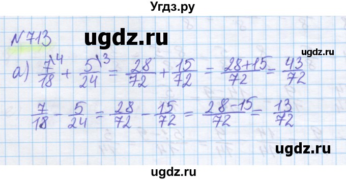 ГДЗ (Решебник) по математике 5 класс Истомина Н.Б. / упражнение номер / 713