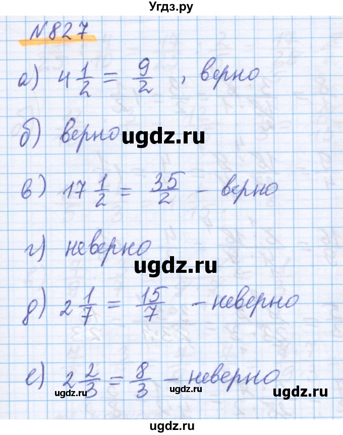 ГДЗ (Решебник) по математике 5 класс Истомина Н.Б. / упражнение номер / 827