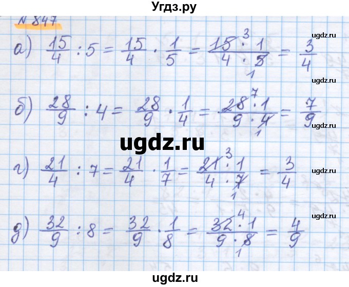 ГДЗ (Решебник) по математике 5 класс Истомина Н.Б. / упражнение номер / 847