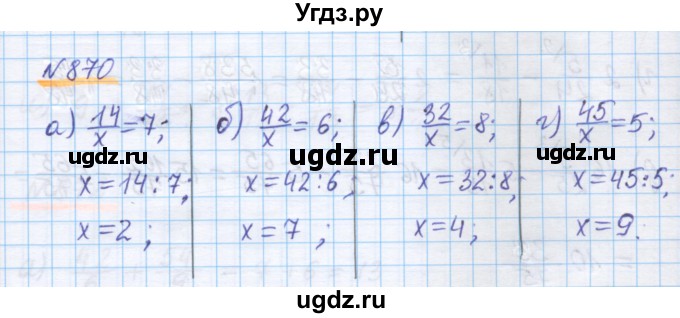 ГДЗ (Решебник) по математике 5 класс Истомина Н.Б. / упражнение номер / 870