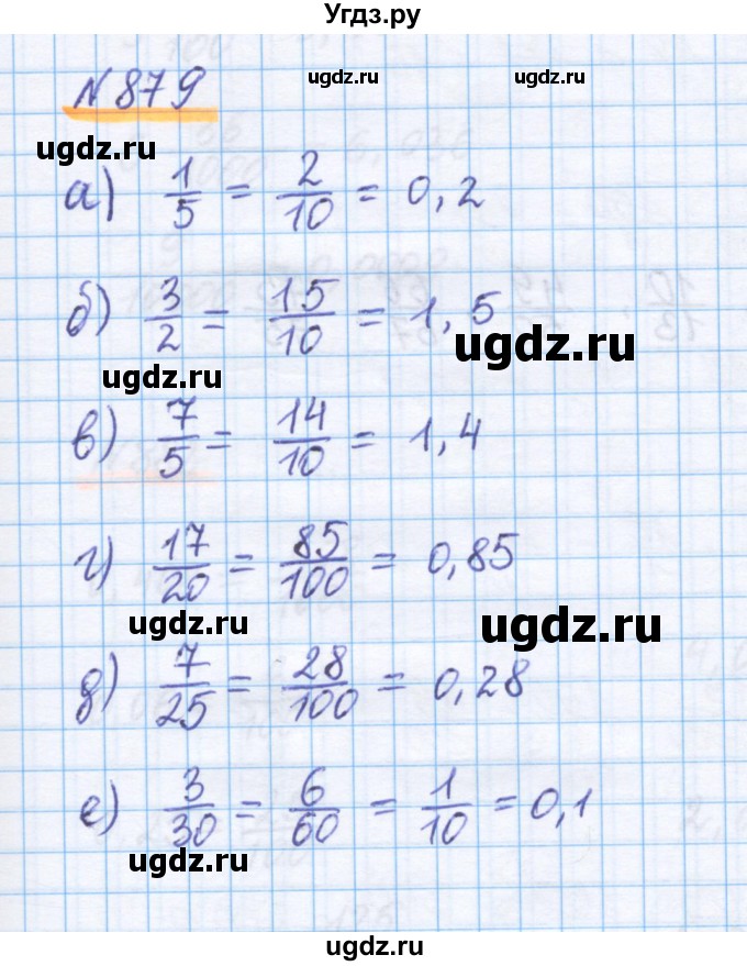 ГДЗ (Решебник) по математике 5 класс Истомина Н.Б. / упражнение номер / 879