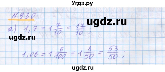 ГДЗ (Решебник) по математике 5 класс Истомина Н.Б. / упражнение номер / 930