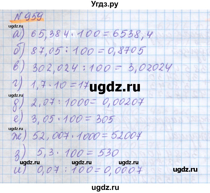 ГДЗ (Решебник) по математике 5 класс Истомина Н.Б. / упражнение номер / 959