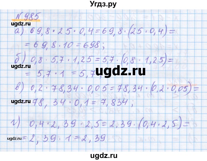 ГДЗ (Решебник) по математике 5 класс Истомина Н.Б. / упражнение номер / 985