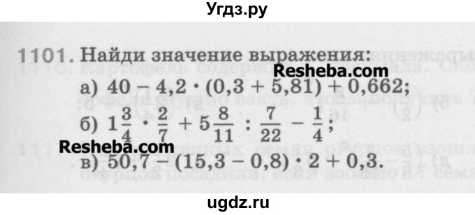ГДЗ (Учебник) по математике 5 класс Истомина Н.Б. / упражнение номер / 1101