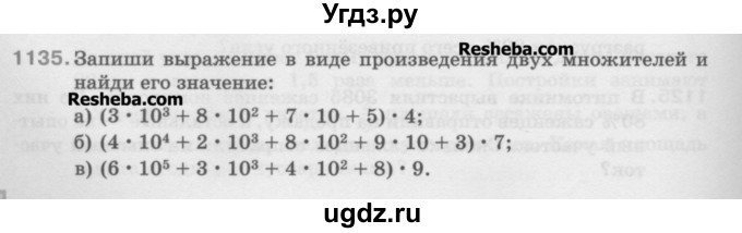 ГДЗ (Учебник) по математике 5 класс Истомина Н.Б. / упражнение номер / 1135
