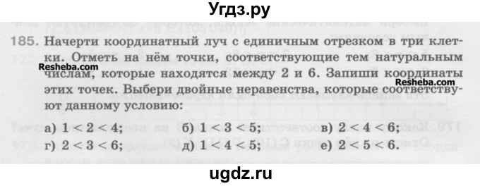 ГДЗ (Учебник) по математике 5 класс Истомина Н.Б. / упражнение номер / 185