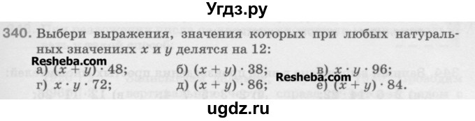 ГДЗ (Учебник) по математике 5 класс Истомина Н.Б. / упражнение номер / 340