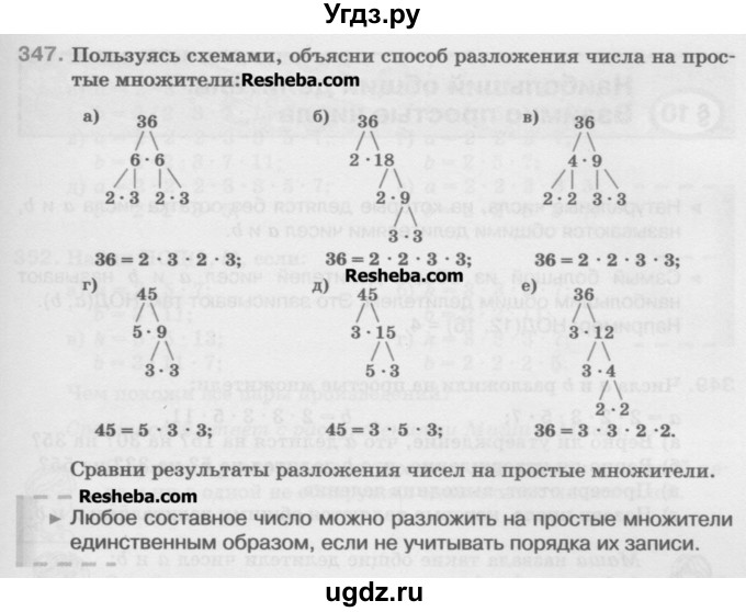 ГДЗ (Учебник) по математике 5 класс Истомина Н.Б. / упражнение номер / 347
