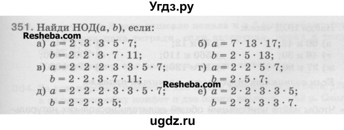 ГДЗ (Учебник) по математике 5 класс Истомина Н.Б. / упражнение номер / 351