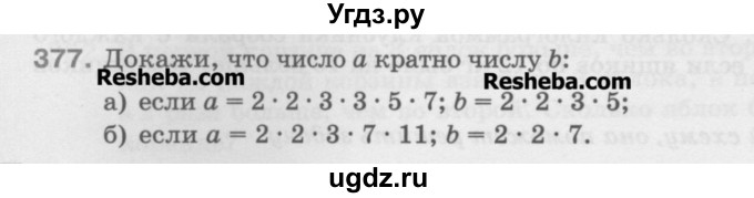 ГДЗ (Учебник) по математике 5 класс Истомина Н.Б. / упражнение номер / 377