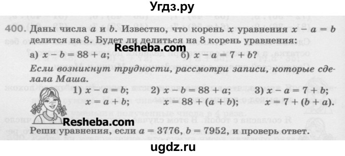 ГДЗ (Учебник) по математике 5 класс Истомина Н.Б. / упражнение номер / 400