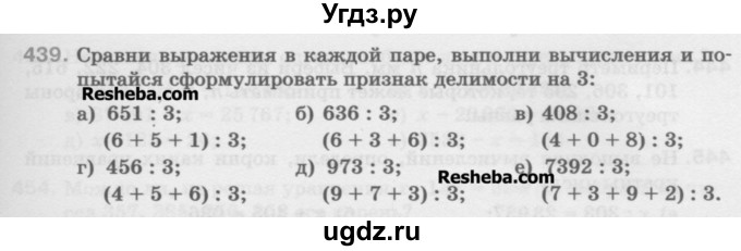 ГДЗ (Учебник) по математике 5 класс Истомина Н.Б. / упражнение номер / 439