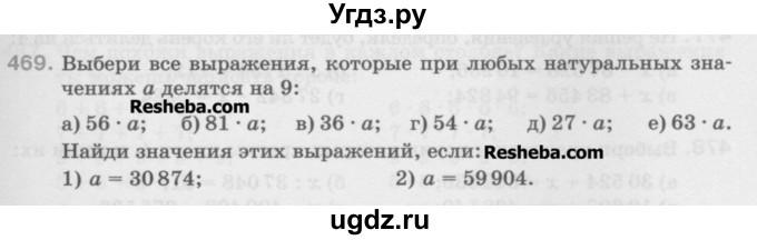 ГДЗ (Учебник) по математике 5 класс Истомина Н.Б. / упражнение номер / 469