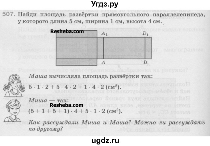 ГДЗ (Учебник) по математике 5 класс Истомина Н.Б. / упражнение номер / 507