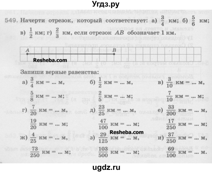 ГДЗ (Учебник) по математике 5 класс Истомина Н.Б. / упражнение номер / 549