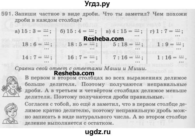 ГДЗ (Учебник) по математике 5 класс Истомина Н.Б. / упражнение номер / 591
