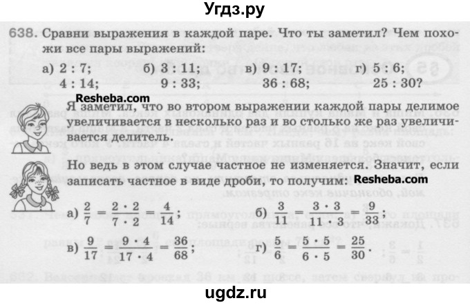 ГДЗ (Учебник) по математике 5 класс Истомина Н.Б. / упражнение номер / 638