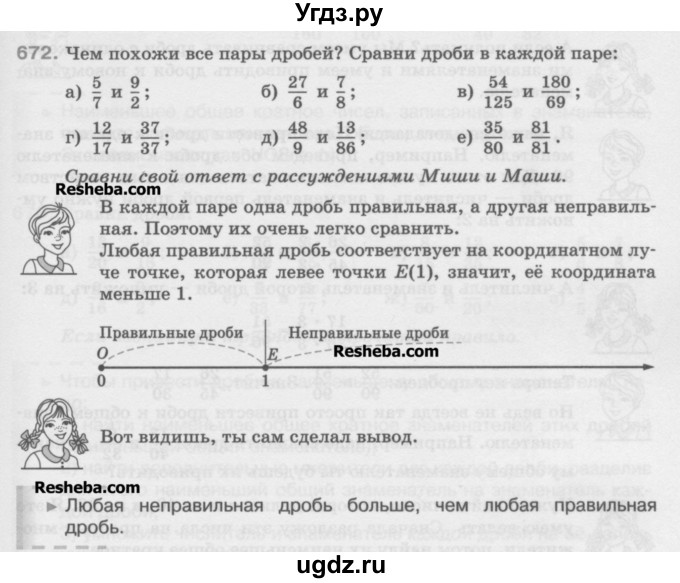 ГДЗ (Учебник) по математике 5 класс Истомина Н.Б. / упражнение номер / 672