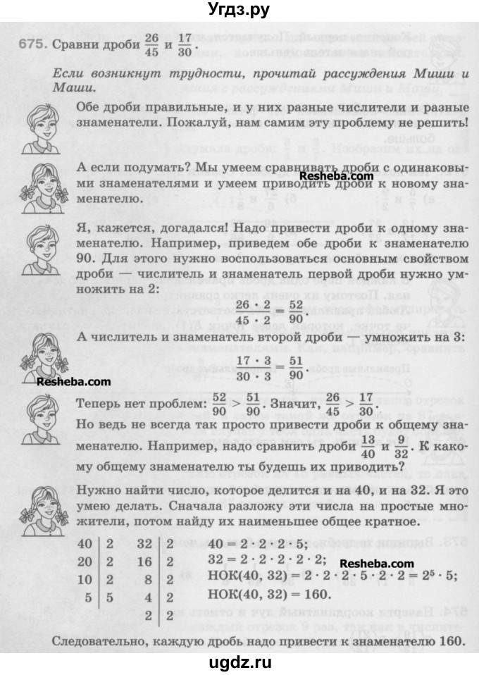 ГДЗ (Учебник) по математике 5 класс Истомина Н.Б. / упражнение номер / 675
