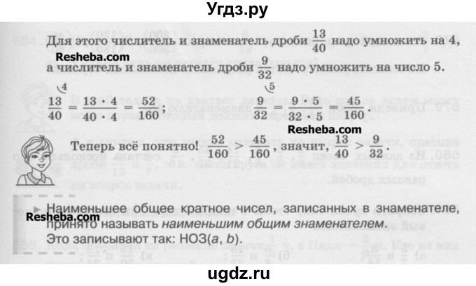 ГДЗ (Учебник) по математике 5 класс Истомина Н.Б. / упражнение номер / 675(продолжение 2)