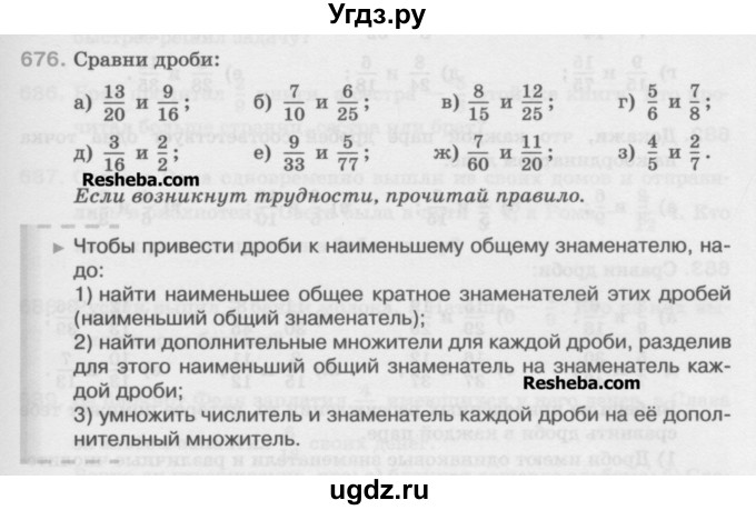ГДЗ (Учебник) по математике 5 класс Истомина Н.Б. / упражнение номер / 676