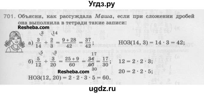 ГДЗ (Учебник) по математике 5 класс Истомина Н.Б. / упражнение номер / 701