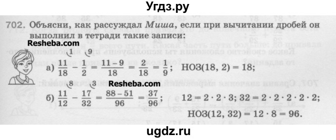 ГДЗ (Учебник) по математике 5 класс Истомина Н.Б. / упражнение номер / 702