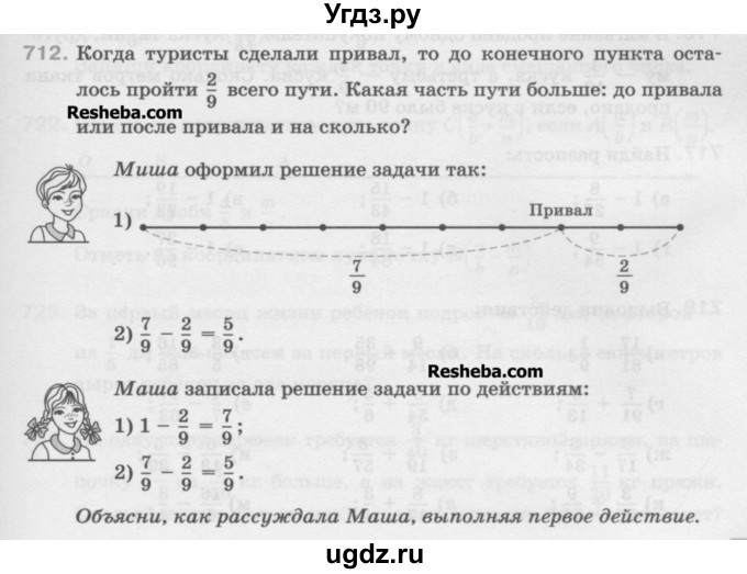 ГДЗ (Учебник) по математике 5 класс Истомина Н.Б. / упражнение номер / 712