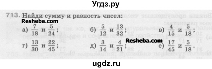 ГДЗ (Учебник) по математике 5 класс Истомина Н.Б. / упражнение номер / 713