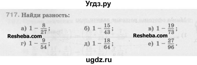 ГДЗ (Учебник) по математике 5 класс Истомина Н.Б. / упражнение номер / 717