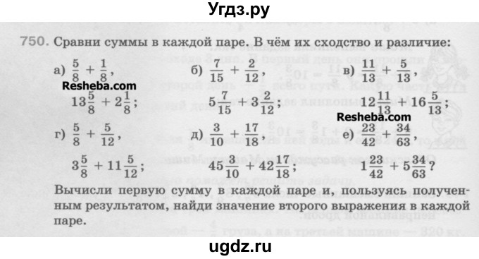 ГДЗ (Учебник) по математике 5 класс Истомина Н.Б. / упражнение номер / 750